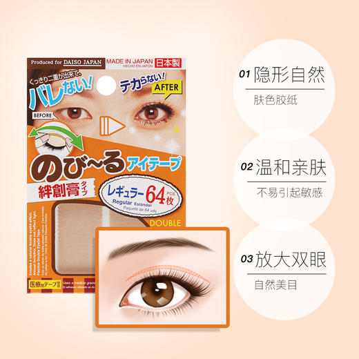 日本DAISO大创网纹哑光双眼皮贴 商品图2