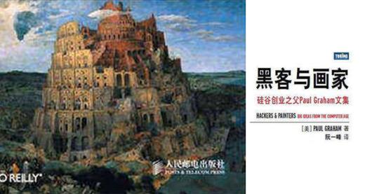第十六期：《黑客与画家》 商品图0