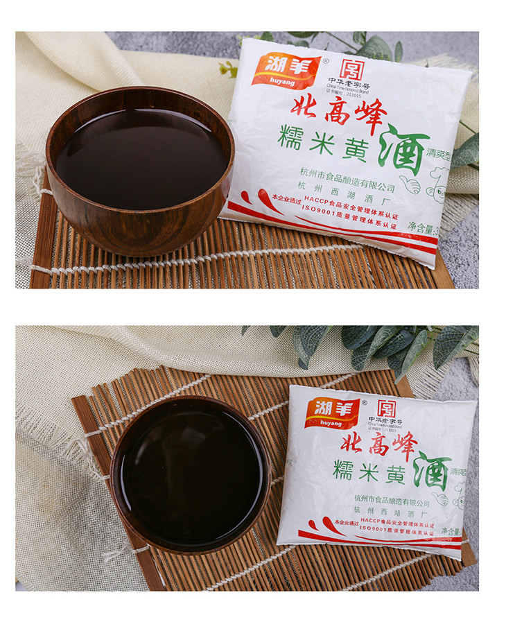 湖羊北高峰糯米酒350ml 袋装料酒