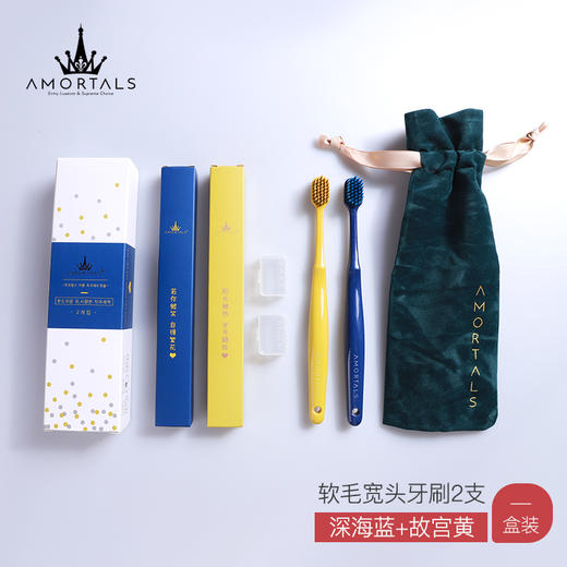 韩国AMORTALS尔木萄宽头牙刷深海蓝+故宫黄 商品图0