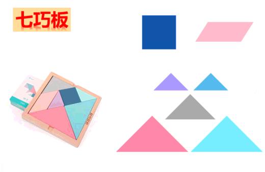 2020-05-11 七巧板 商品图0