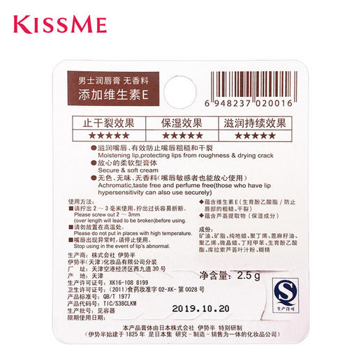 日本Kiss me奇士美润唇膏 商品图5