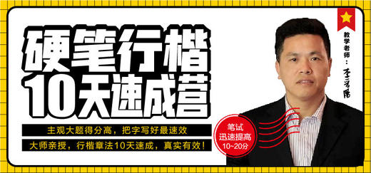 硬笔行楷8天速成营-听课方法 商品图0