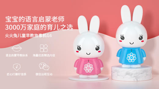 火火兔儿童早教故事机G6 商品图0