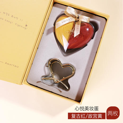 韩国AMORTALS尔木萄心机美妆蛋套盒（红黄） 商品图1