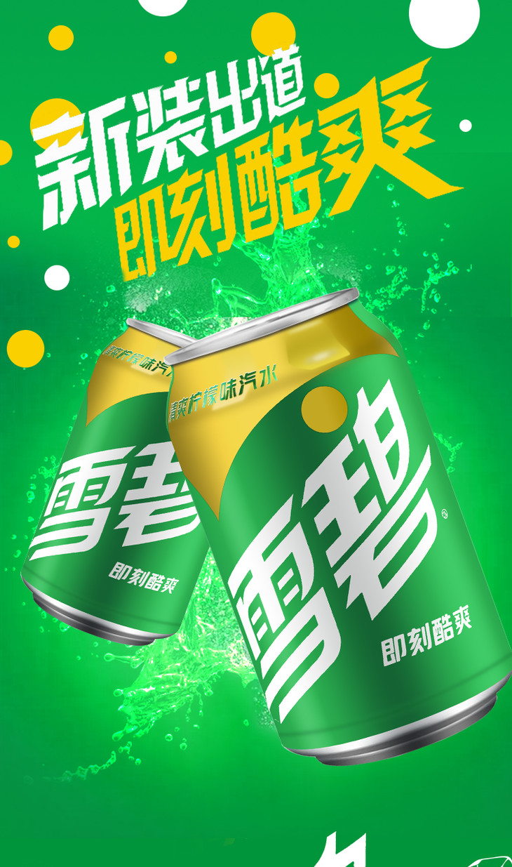 雪碧sprite柠檬味汽水碳酸饮料 330ml*24罐/整件 可口可乐出品
