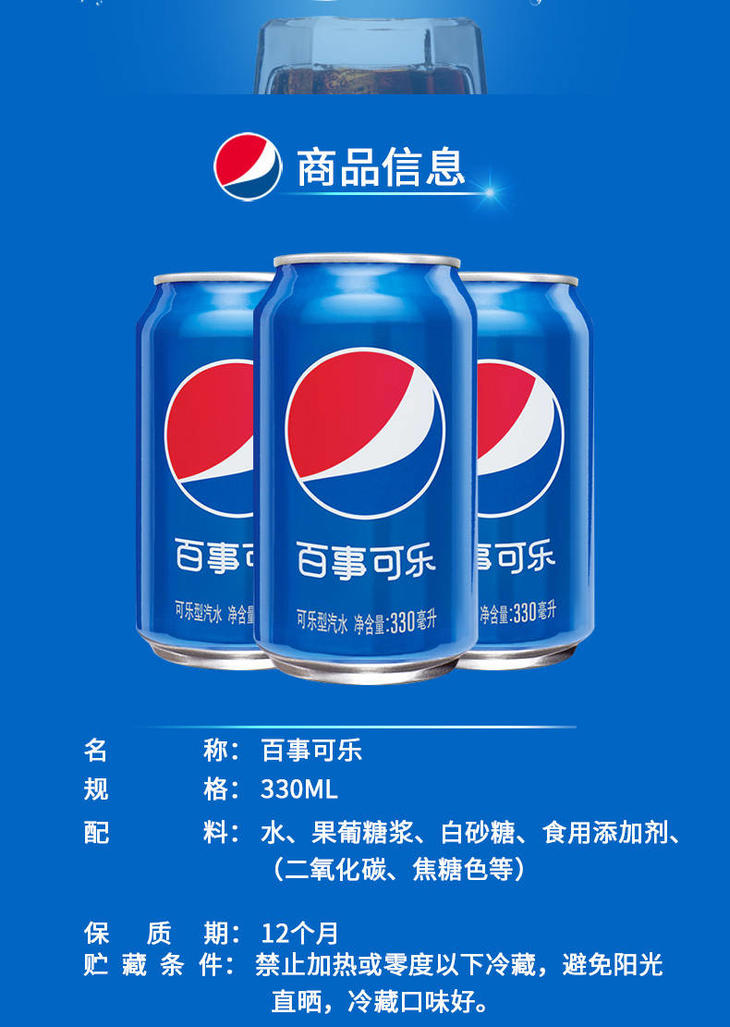 百事可乐易拉罐装 330ml*24罐/整件 碳酸汽水