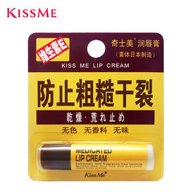 日本Kiss me奇士美润唇膏