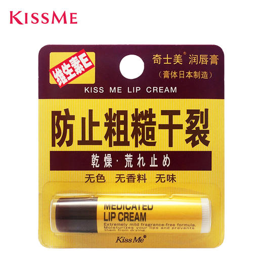 日本Kiss me奇士美润唇膏 商品图0