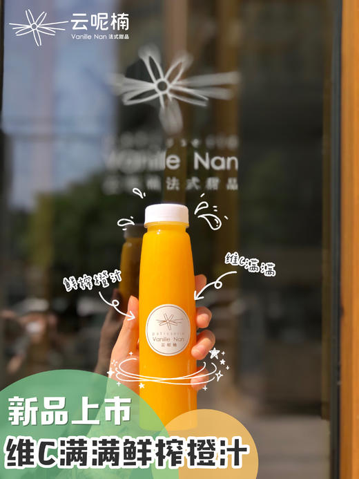 鲜榨橙汁 商品图0