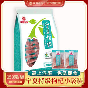 A-宁夏枸杞 150g(特级）