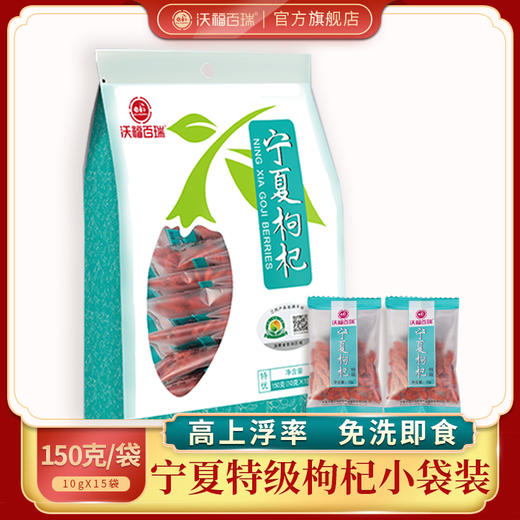 A-宁夏枸杞 150g(特级） 商品图0