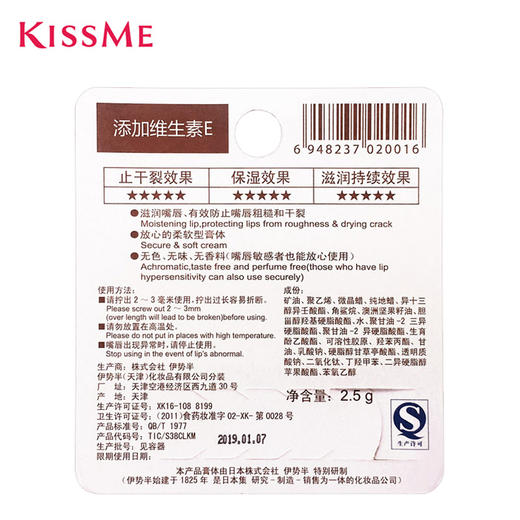 日本Kiss me奇士美润唇膏 商品图2