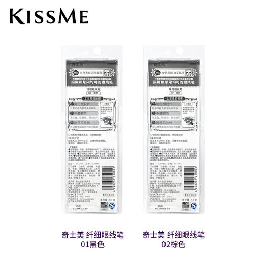 日本Kiss me奇士美花盈美蔻防水眼线液 商品图1