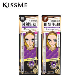 日本Kiss me奇士美花盈美蔻防水眼线液