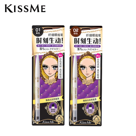 日本Kiss me奇士美花盈美蔻防水眼线液 商品图0