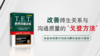 改善师生关系与沟通质量的“戈登方法” 商品缩略图0