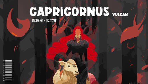 摩羯座·伏尔甘. 商品图0