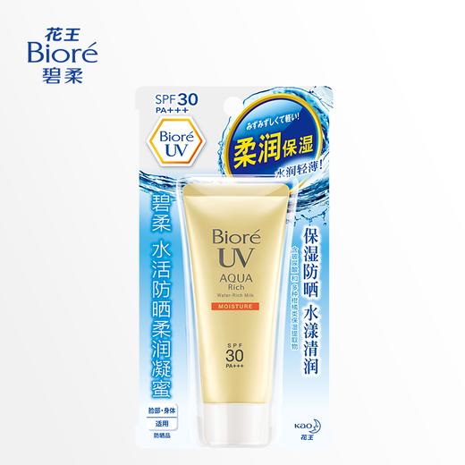 日本碧柔水活防晒凝蜜 商品图1