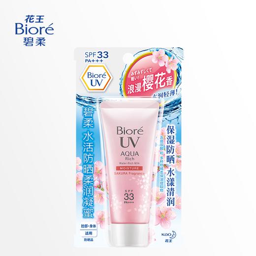 日本碧柔水活防晒凝蜜 商品图5