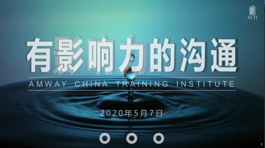 有影响力的沟通之道-直播回放 商品图0