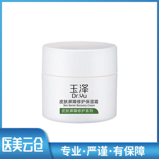 玉泽皮肤屏障修护保湿霜50g 商品图1