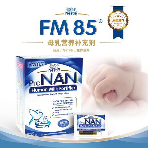 雀巢能恩母乳强化剂适度水解蛋白配方早产母乳营养添加剂1g*70袋 商品