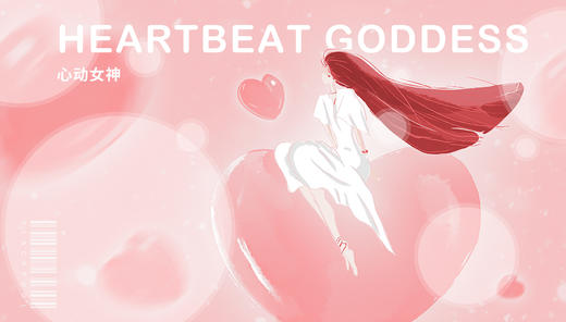心动女神. 商品图0