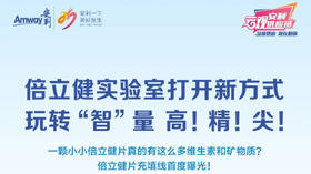 探秘倍立健片是如何炼成的?回放