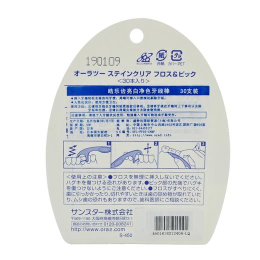 日本Ora2亮白净色牙线棒 商品图1
