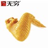 【无穷】盐焗鸡翅 65g | 咸香入味·肉嫩多汁 | 经典盐焗风味·越嚼越香 | 开袋即食·追剧零食·加班解馋·宿舍必备 商品缩略图1