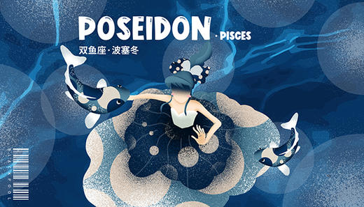 双鱼座·波塞冬. 商品图0