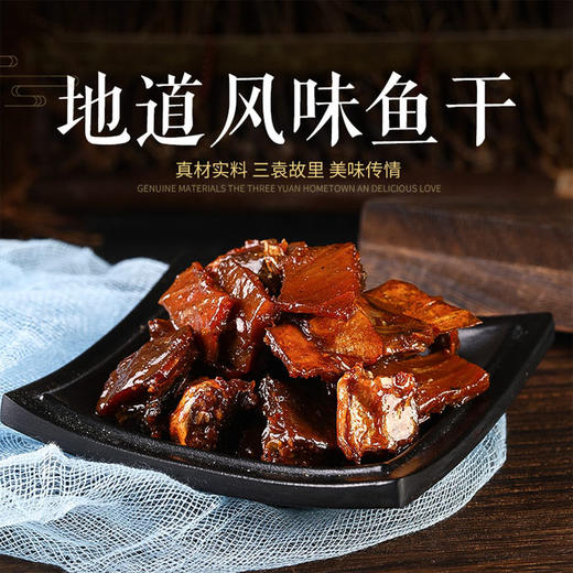 香妃风味鱼干80g 商品图1