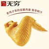 【无穷】盐焗鸡翅 65g | 咸香入味·肉嫩多汁 | 经典盐焗风味·越嚼越香 | 开袋即食·追剧零食·加班解馋·宿舍必备 商品缩略图3