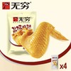 【无穷】盐焗鸡翅 65g | 咸香入味·肉嫩多汁 | 经典盐焗风味·越嚼越香 | 开袋即食·追剧零食·加班解馋·宿舍必备 商品缩略图2