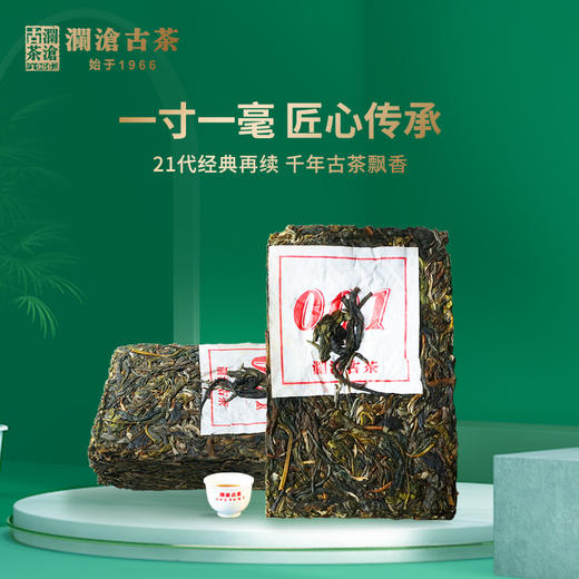 澜沧古茶2020年001芳砖景迈古树春茶纯料普洱生茶小砖 商品图2