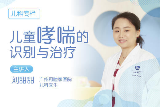 *儿童哮喘的识别与治疗 商品图0