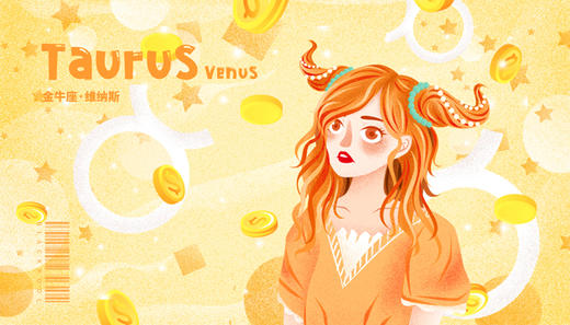 金牛座·维纳斯. 商品图0