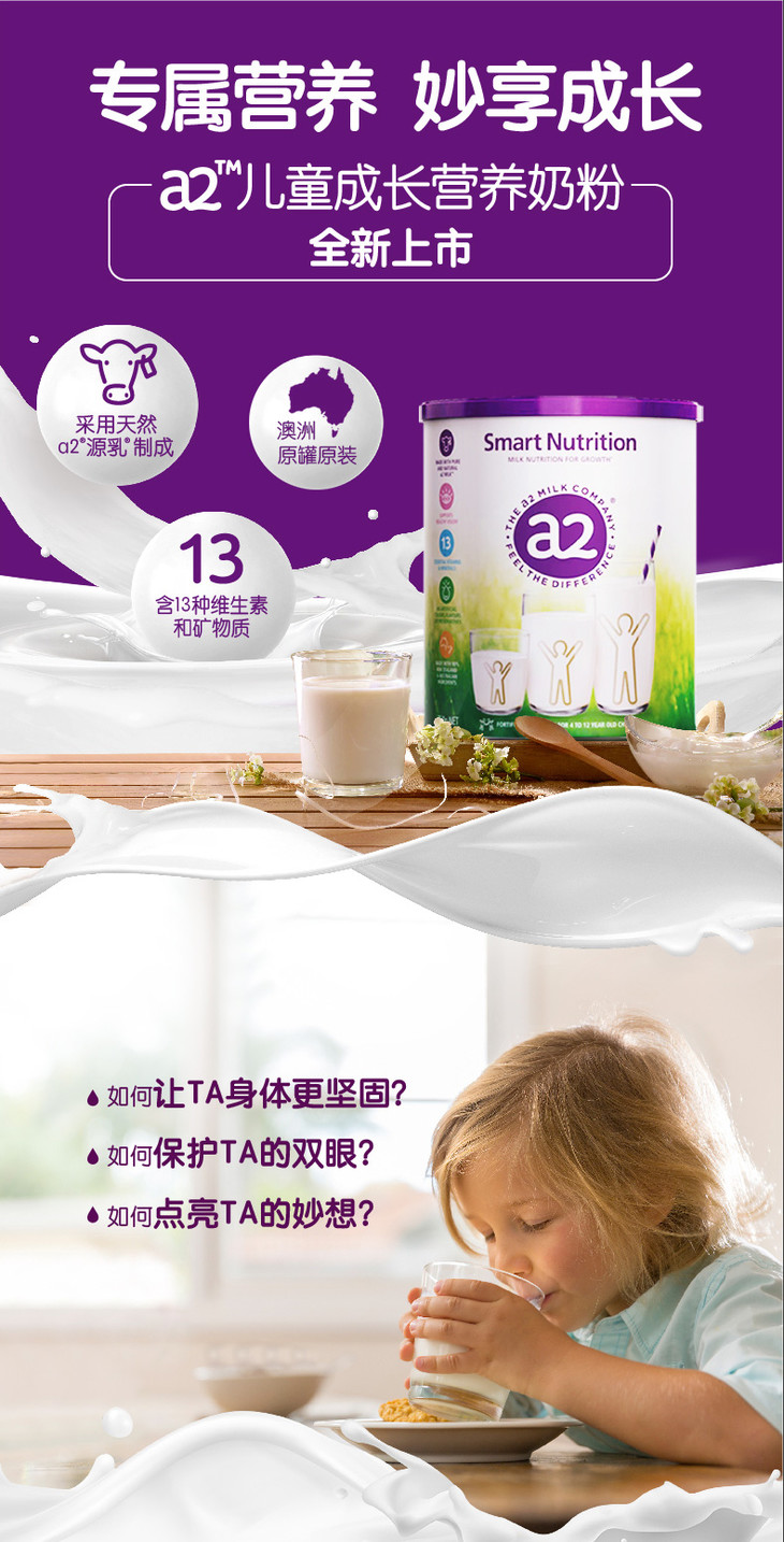 儿童成长营养奶粉-详情页_01.jpg