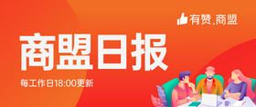 【商盟日报】第九十二期：2020年6月12日