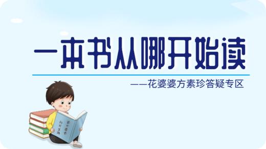 拿到一本绘本，该从哪里开始读起 商品图0