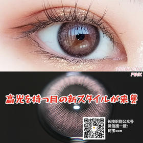 好看与舒适并存自然高光美瞳💕太甜了吧❗