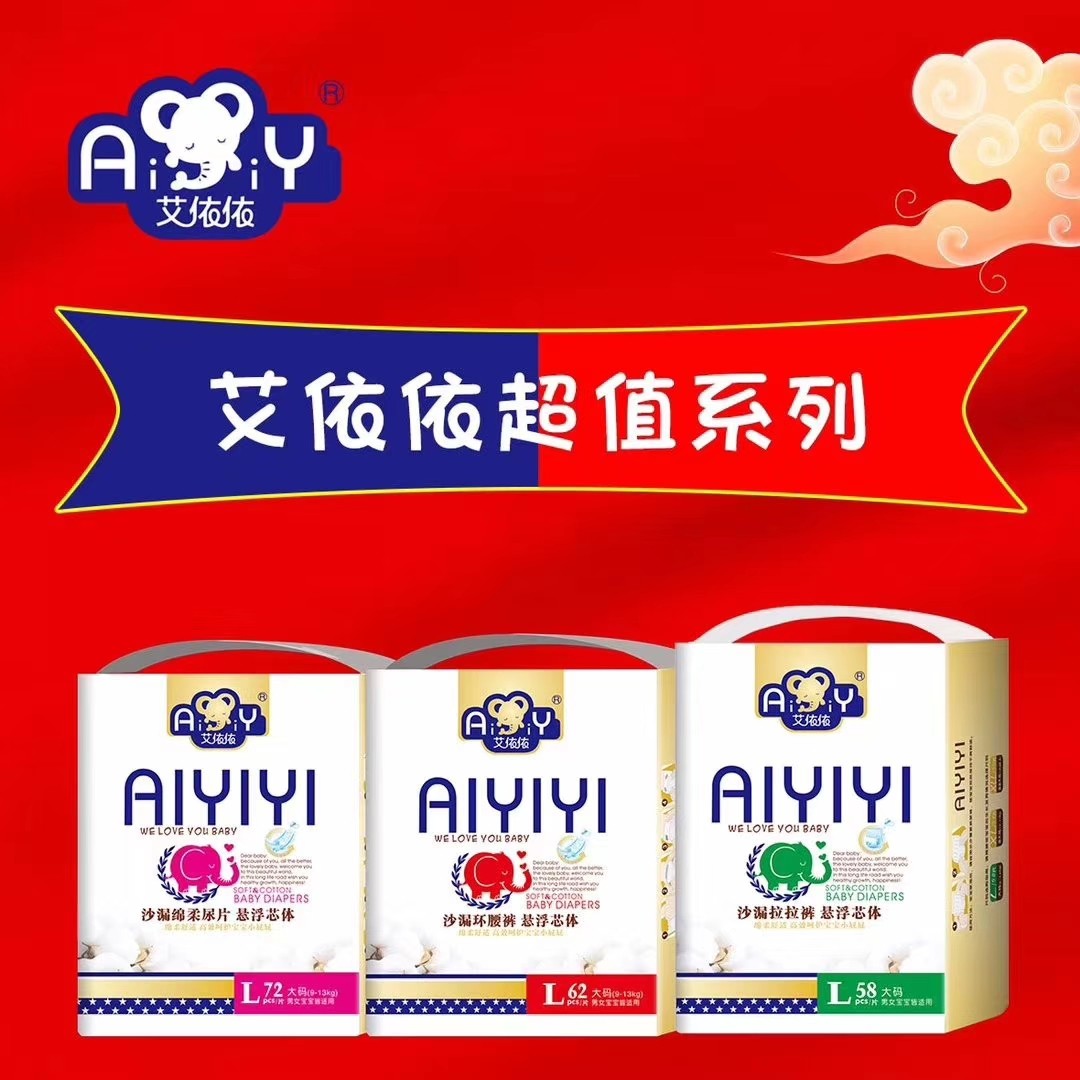 【艾依依】高端婴儿纸尿裤 尿不湿