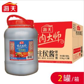 海天柱侯酱     6.5kg*2桶/件