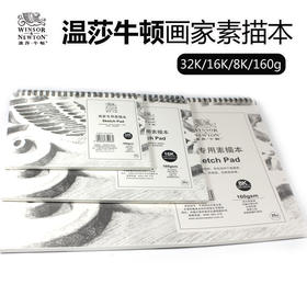 【温莎牛顿】画家专用素描本