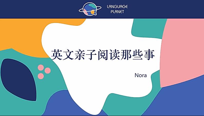 蓝星球亲子阅读课-亲子阅读那些事