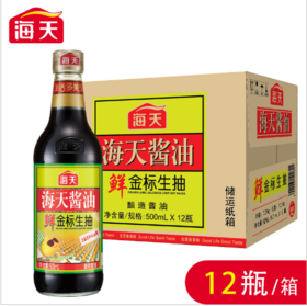 海天鲜金标生抽酱油  500ml*12瓶/件
