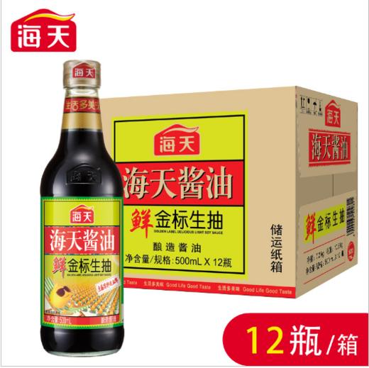 海天鲜金标生抽酱油  500ml*12瓶/件 商品图0