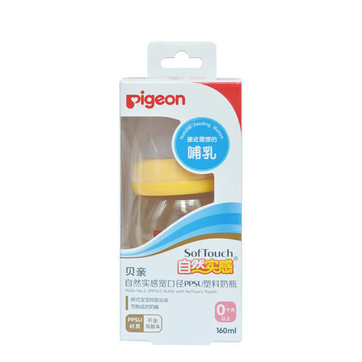 贝亲宽口PPSU奶瓶160ML 商品图2