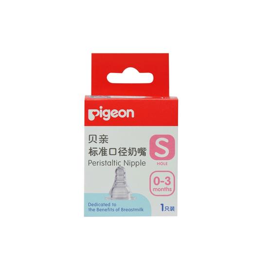 贝亲母乳实感标准奶嘴（1个装） 商品图0